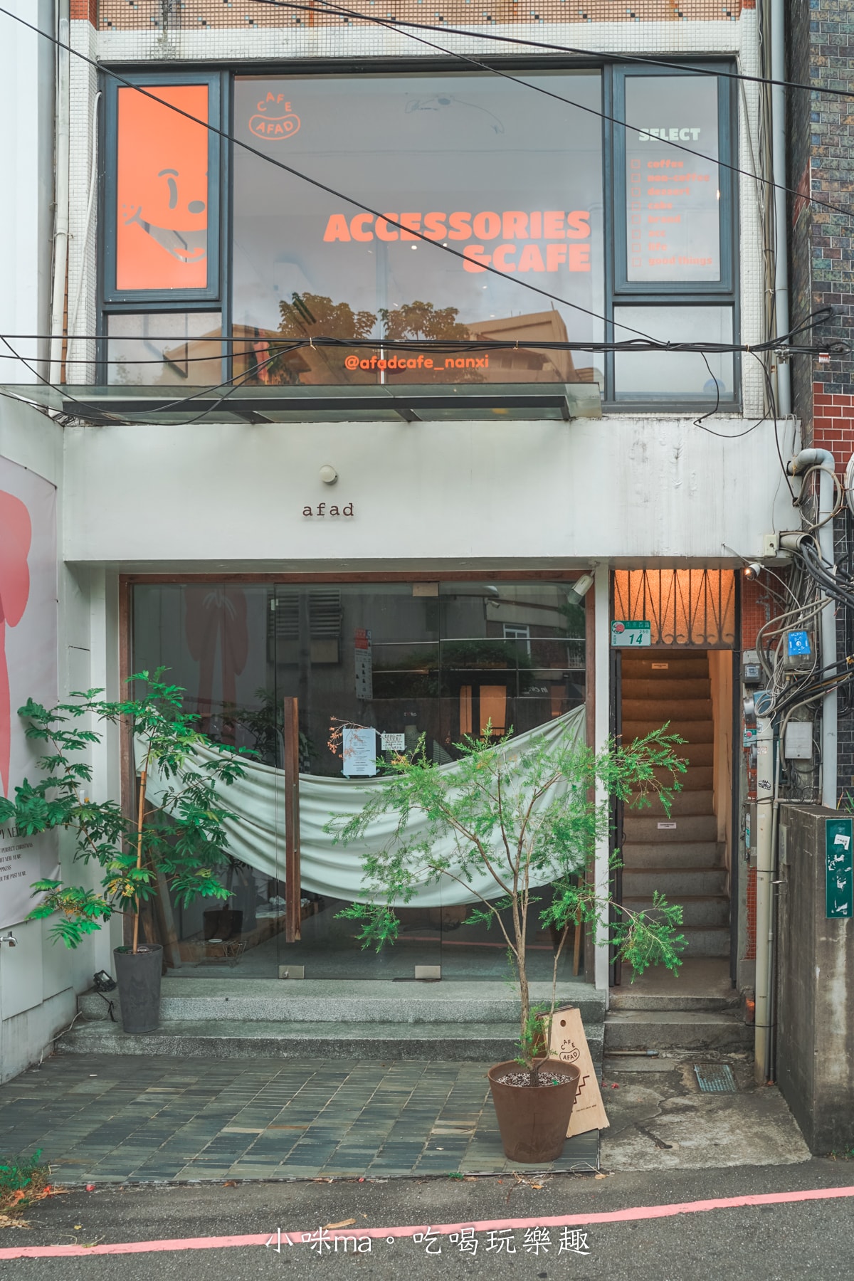 【中山站咖啡】AFAD CAFE中山選物店｜藏在二樓的韓系選物咖啡館，好拍又好逛！中山區美食