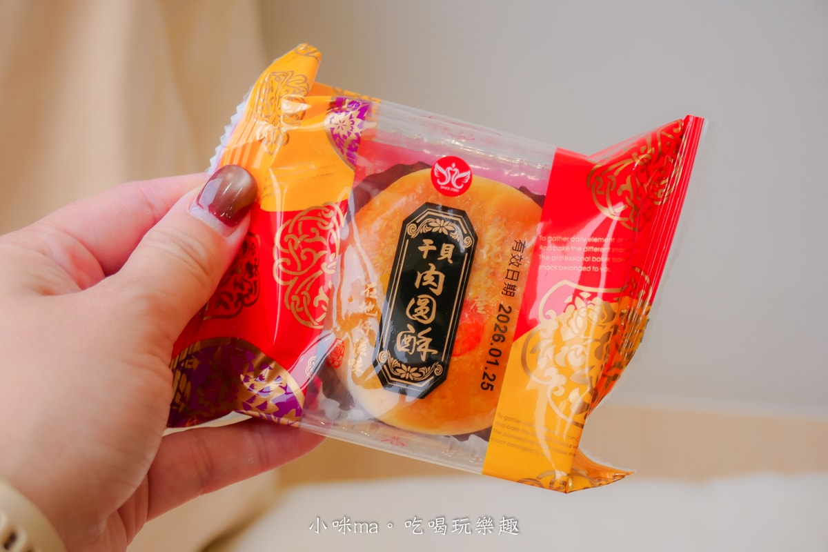 【2026 年節禮盒推薦】麥仕佳新春禮盒開箱|去年送過被狂讚,今年我又回購!干貝肉圓酥、富貴禮盒、曲奇鐵盒完整開箱 - 第7張圖 【2026 年節禮盒推薦】麥仕佳新春禮盒開箱|去年送過被狂讚,今年我又回購!干貝肉圓酥、富貴禮盒、曲奇鐵盒完整開箱