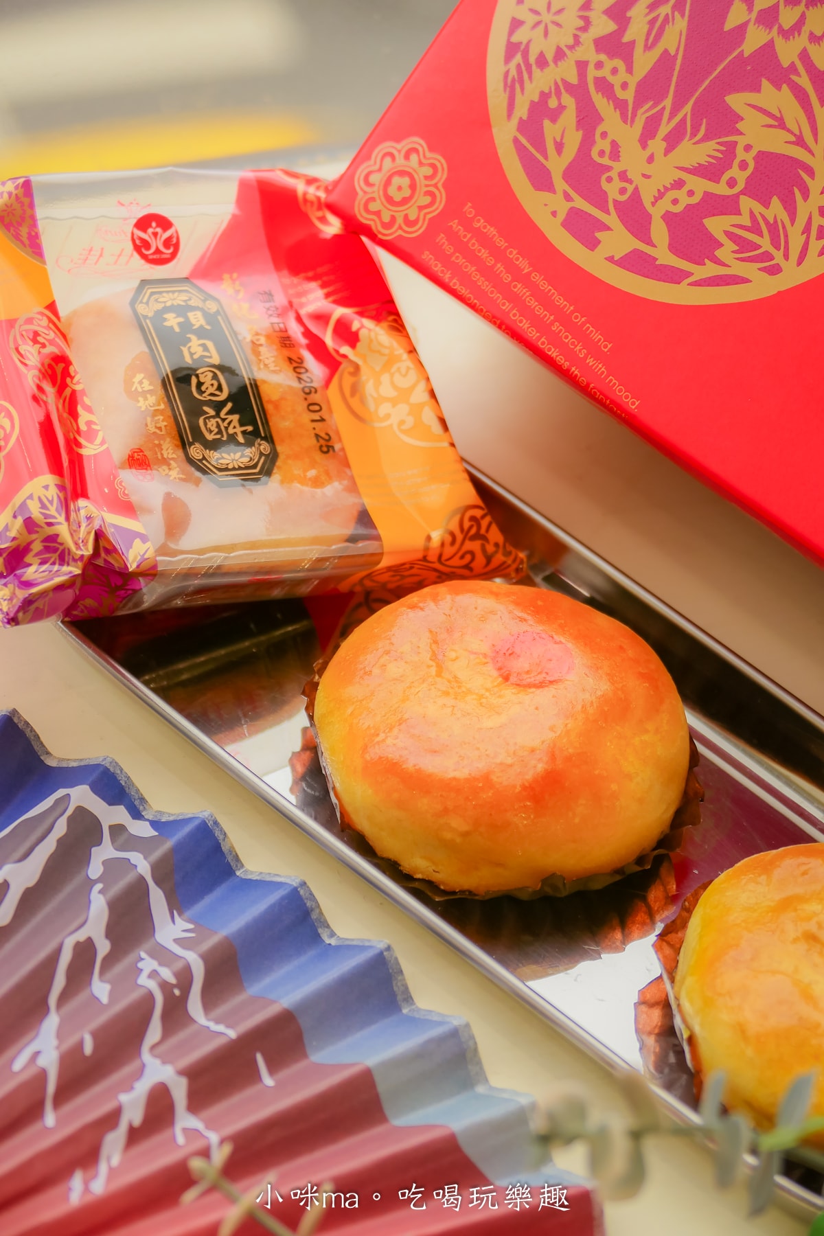 【2026 年節禮盒推薦】麥仕佳新春禮盒開箱|去年送過被狂讚,今年我又回購!干貝肉圓酥、富貴禮盒、曲奇鐵盒完整開箱 - 第9張圖 【2026 年節禮盒推薦】麥仕佳新春禮盒開箱|去年送過被狂讚,今年我又回購!干貝肉圓酥、富貴禮盒、曲奇鐵盒完整開箱