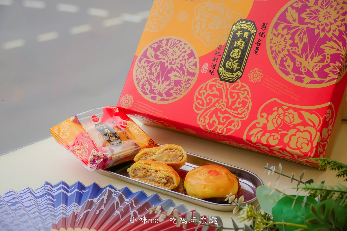 【2026 年節禮盒推薦】麥仕佳新春禮盒開箱|去年送過被狂讚,今年我又回購!干貝肉圓酥、富貴禮盒、曲奇鐵盒完整開箱 - 第12張圖 【2026 年節禮盒推薦】麥仕佳新春禮盒開箱|去年送過被狂讚,今年我又回購!干貝肉圓酥、富貴禮盒、曲奇鐵盒完整開箱
