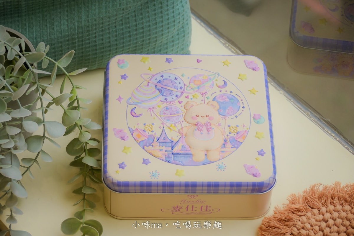 【2026 年節禮盒推薦】麥仕佳新春禮盒開箱|去年送過被狂讚,今年我又回購!干貝肉圓酥、富貴禮盒、曲奇鐵盒完整開箱 - 第14張圖 【2026 年節禮盒推薦】麥仕佳新春禮盒開箱|去年送過被狂讚,今年我又回購!干貝肉圓酥、富貴禮盒、曲奇鐵盒完整開箱