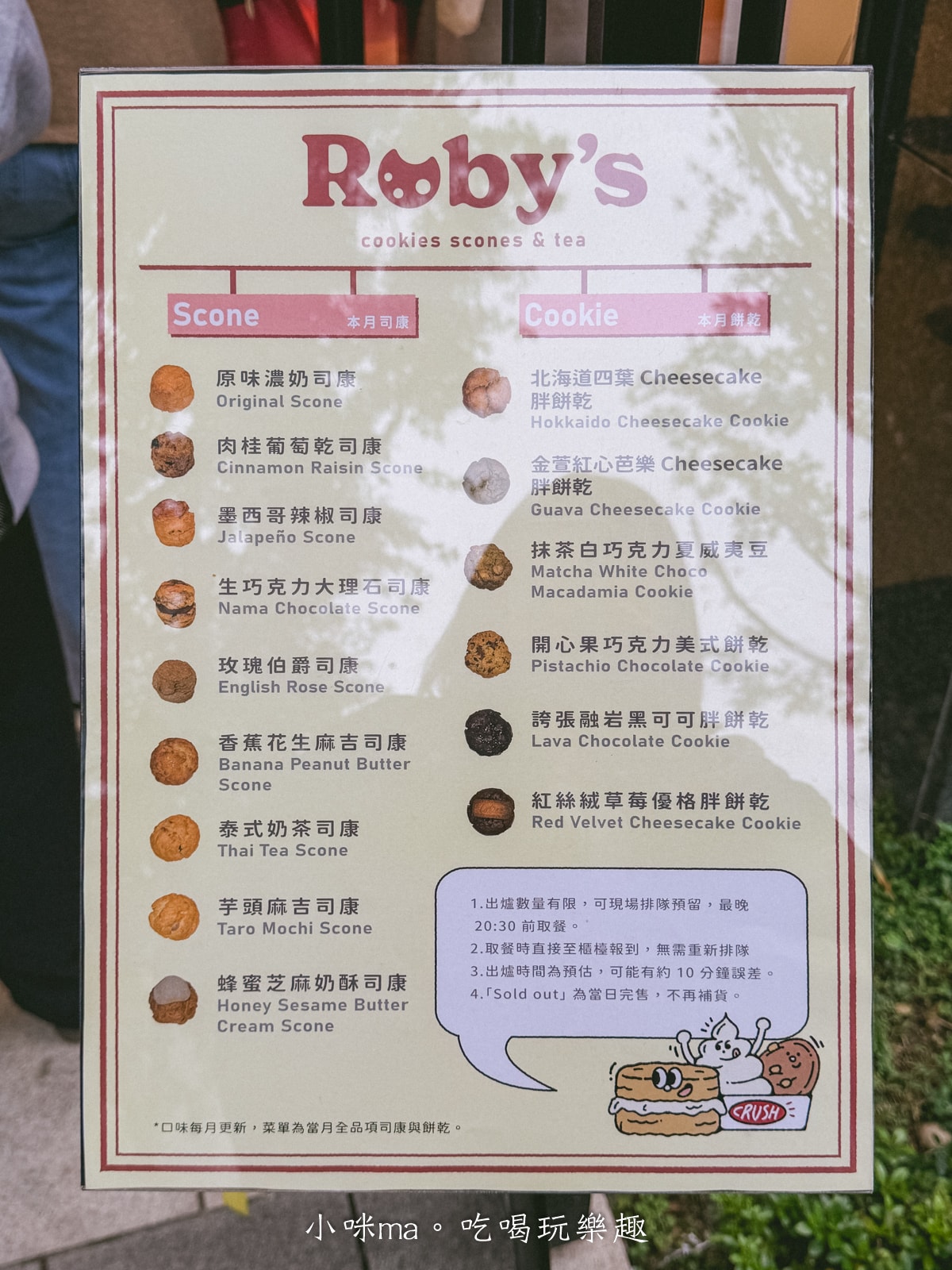 【中山站美食】Ruby’s 中山店|國父紀念館人氣手工司康來中山啦!vacanza crush × Ruby’s 逛街下午茶新選擇 - 第7張圖 【中山站美食】Ruby’s 中山店|國父紀念館人氣手工司康來中山啦!vacanza crush × Ruby’s 逛街下午茶新選擇