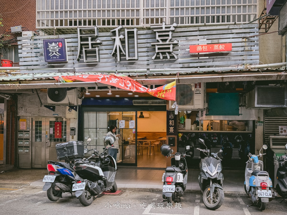 【內湖737美食】居和熹湯包|皮薄到透光!在地人激推「平價版鼎泰豐」,爆漿肉汁滿溢,內湖路737巷必吃老店(附菜單/交通) - 第2張圖 【內湖737美食】居和熹湯包|皮薄到透光!在地人激推「平價版鼎泰豐」,爆漿肉汁滿溢,內湖路737巷必吃老店(附菜單/交通)