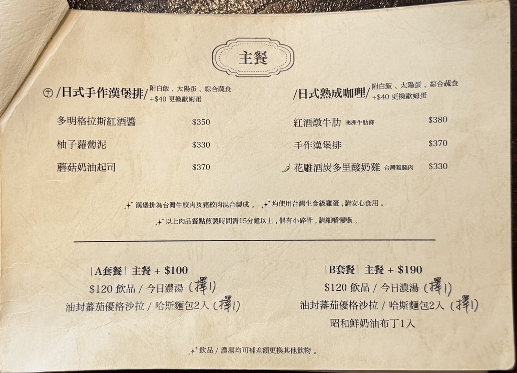 【公館美食】炭波波喫茶|昭和復古咖啡廳爆紅!漢堡排咖哩、布丁必吃,台電大樓下午茶推薦 - 第14張圖 【公館美食】炭波波喫茶|昭和復古咖啡廳爆紅!漢堡排咖哩、布丁必吃,台電大樓下午茶推薦
