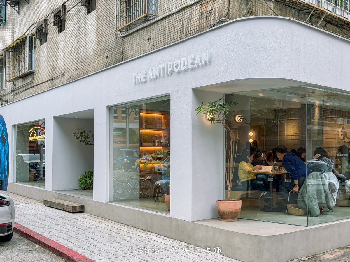 【民生社區早午餐】The Antipodean 富錦店|隱身綠意巷弄的澳式精品咖啡,必點大份量經典早餐盤與酪梨吐司,一秒飛澳洲的慵懶 Brunch 儀式感! - 第2張圖 【民生社區早午餐】The Antipodean 富錦店|隱身綠意巷弄的澳式精品咖啡,必點大份量經典早餐盤與酪梨吐司,一秒飛澳洲的慵懶 Brunch 儀式感!