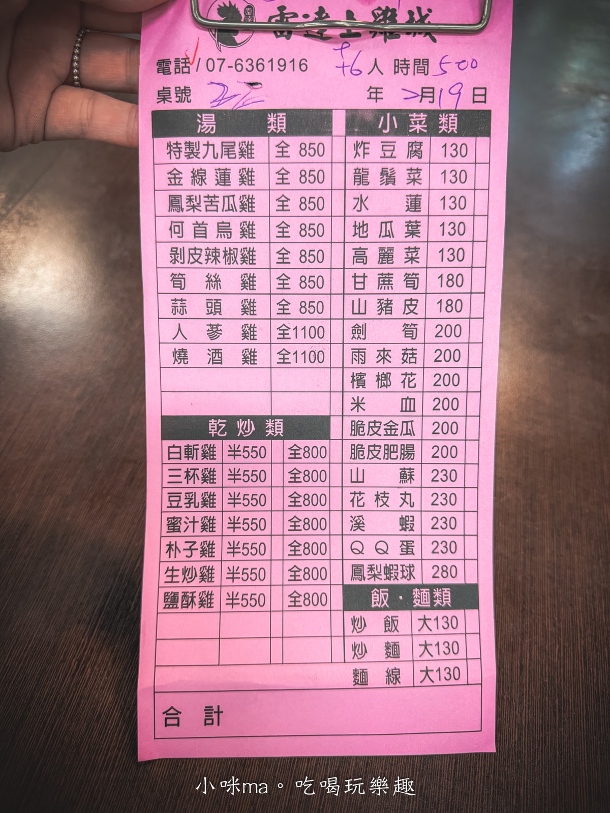 【高雄景觀餐廳】雷達土雞城｜過年回娘家必衝！認明「藍色招牌」，大崗山百萬夜景＋超澎湃土雞料理！