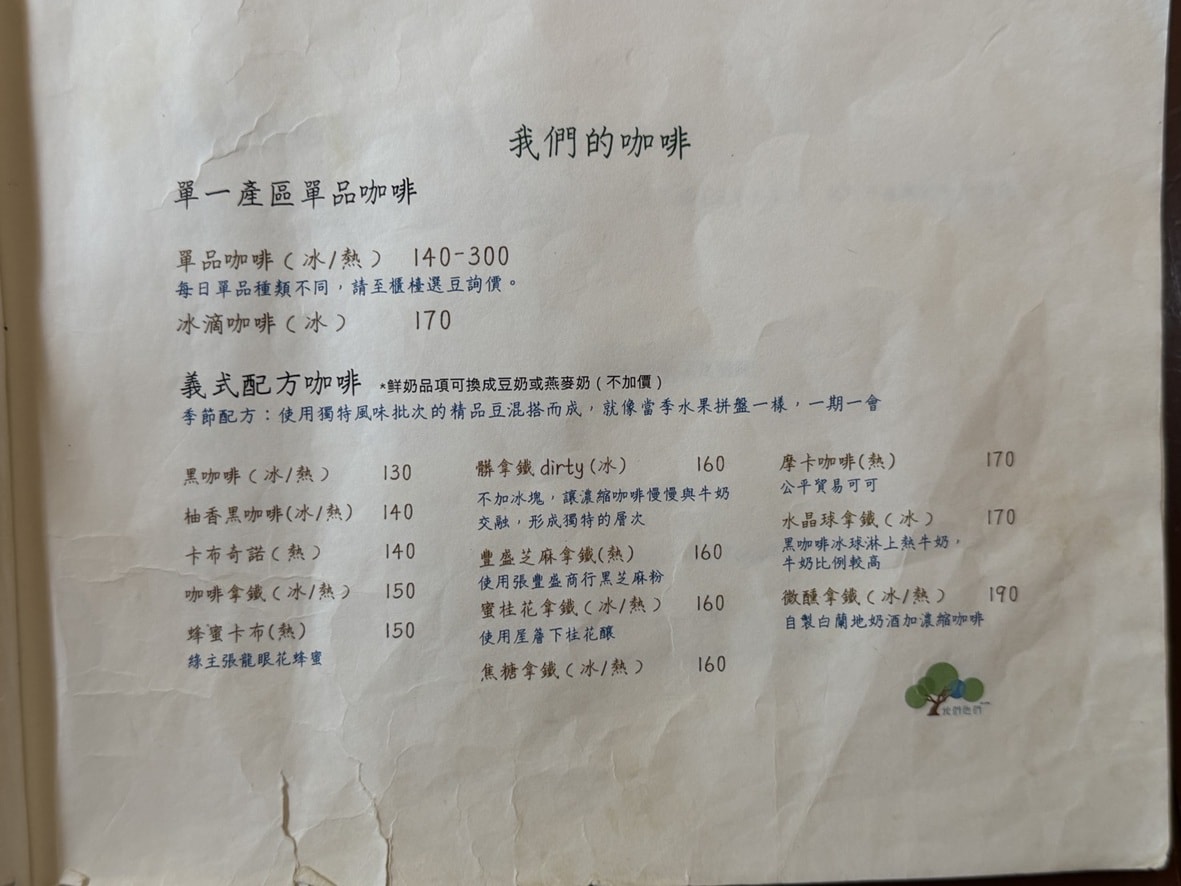 【中壢咖啡廳】我們。他們|隱身老街溪畔的老宅秘境,沒客滿不限時、超推芝麻巴斯克! - 第18張圖 【中壢咖啡廳】我們。他們|隱身老街溪畔的老宅秘境,沒客滿不限時、超推芝麻巴斯克!