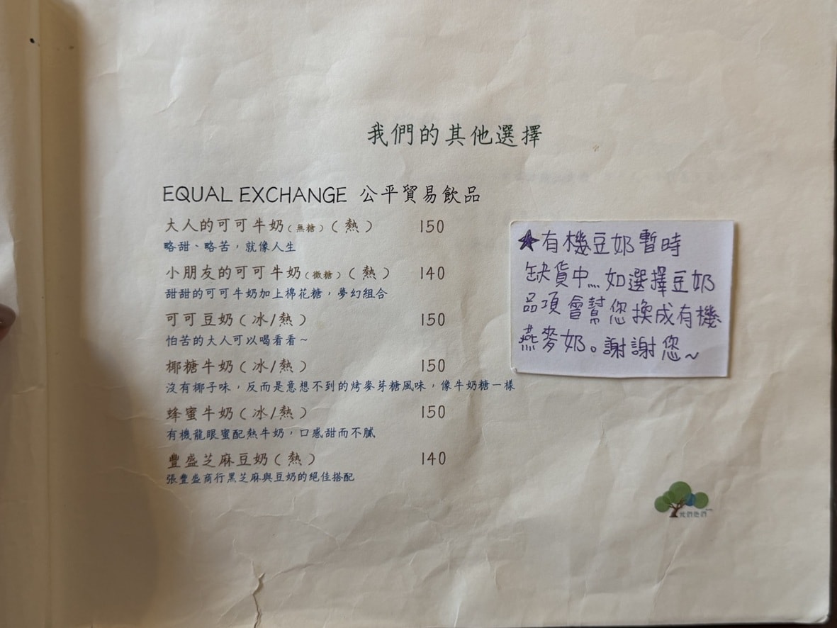 【中壢咖啡廳】我們。他們|隱身老街溪畔的老宅秘境,沒客滿不限時、超推芝麻巴斯克! - 第14張圖 【中壢咖啡廳】我們。他們|隱身老街溪畔的老宅秘境,沒客滿不限時、超推芝麻巴斯克!