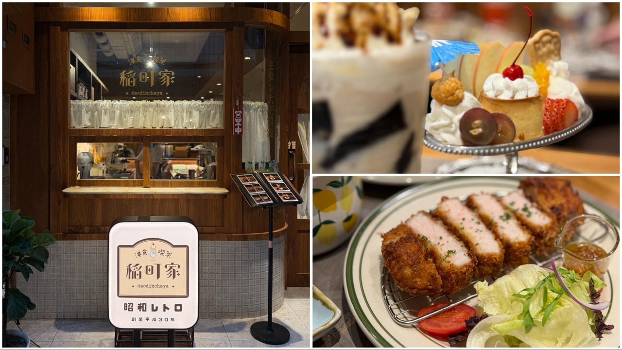 【中山站美食推薦】14間必吃懶人包!咖啡廳、早午餐、餐廳、居酒屋一次收藏 - 第14張圖 中山站日式洋食-稲町家洋食喫茶-復古溫暖的喫茶店氛圍-慢慢用餐的好去處