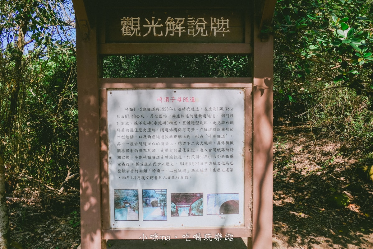 【苗栗景點】崎頂子母隧道、崎頂車站一日遊｜二訪依然超推！親子家庭散策首選，神隱少女隧道與《你的名字》階梯一次收錄