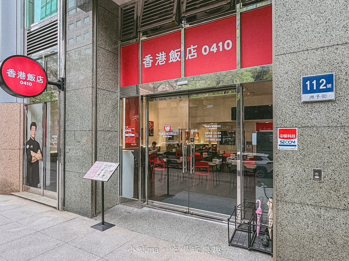 【內湖美食推薦】香港飯店0410|白種元韓式中華料理插旗內科!炸醬麵+洋釀炸雞必吃 - 第2張圖 內湖美食推薦香港飯店0410白種元餐廳外觀小咪MA分享