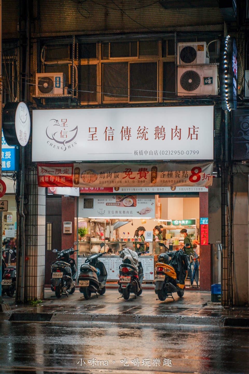 【板橋美食】呈信鵝肉 板橋中山店|每月1號免費鵝肉飯!永和排隊名店進駐,去骨鵝肉超加分 - 第42張圖 【板橋美食】呈信鵝肉 板橋中山店|每月1號免費鵝肉飯!永和排隊名店進駐,去骨鵝肉超加分