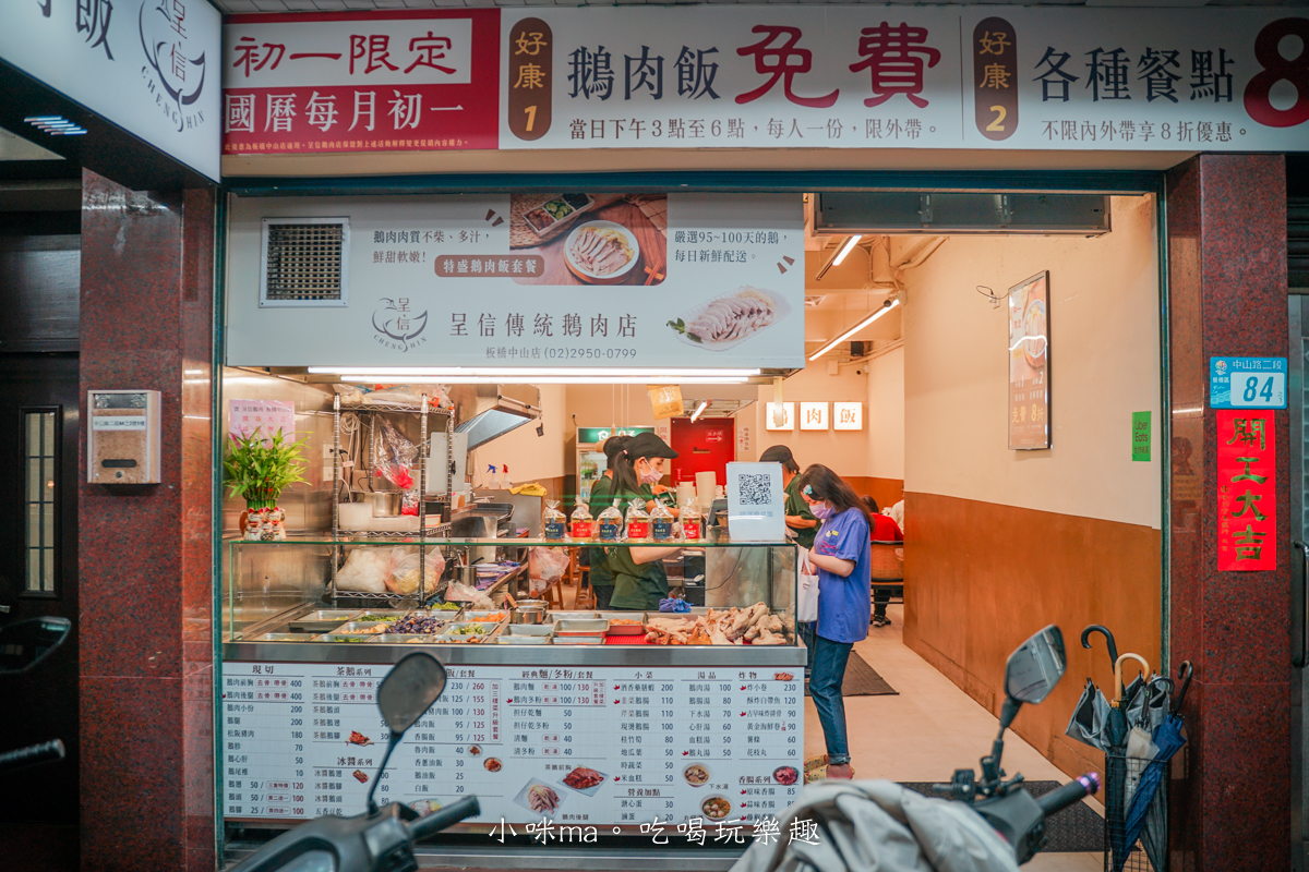 【板橋美食】呈信鵝肉 板橋中山店|每月1號免費鵝肉飯!永和排隊名店進駐,去骨鵝肉超加分 - 第3張圖 呈信鵝肉內用環境|板橋平價美食用餐空間