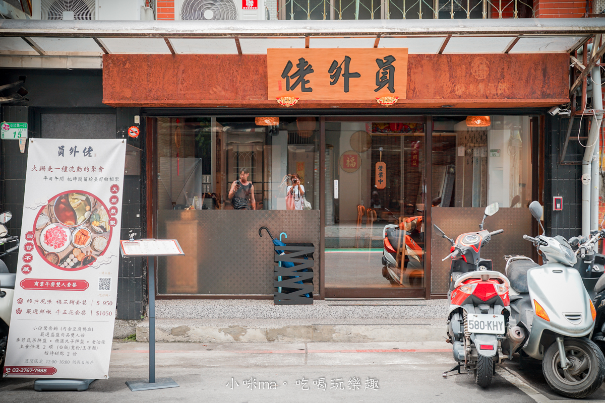 【市政府麻辣火鍋推薦】員外佬麻辣火鍋|全素蔬果湯頭清爽不油膩,信義區必吃火鍋 - 第2張圖 員外佬麻辣火鍋門口外觀 信義區麻辣鍋推薦