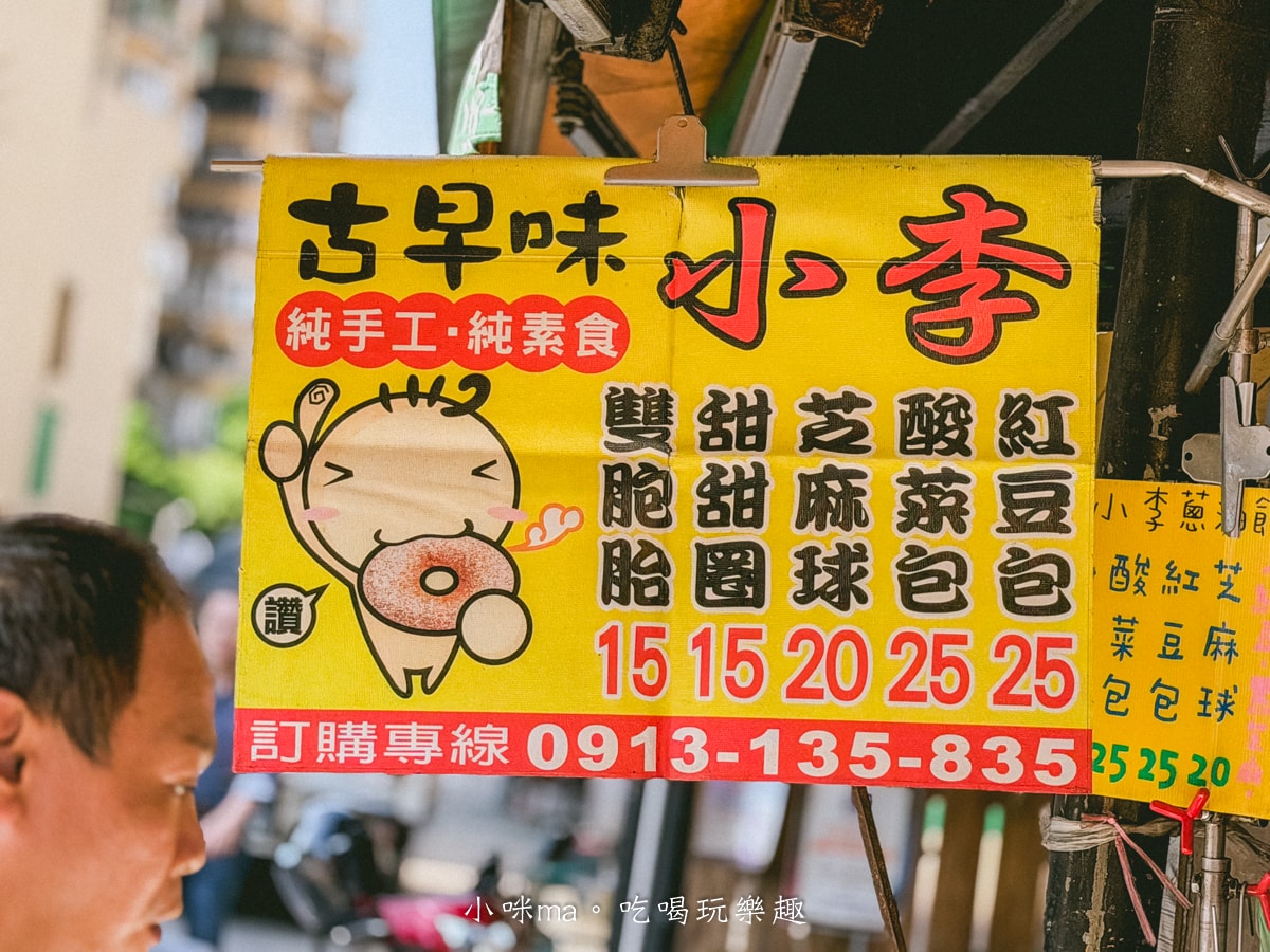 【內湖黃昏市場美食】小李雙胞胎、甜甜圈、芝麻球、酸菜包｜在地人從小吃到大的排隊銅板點心！內湖美食