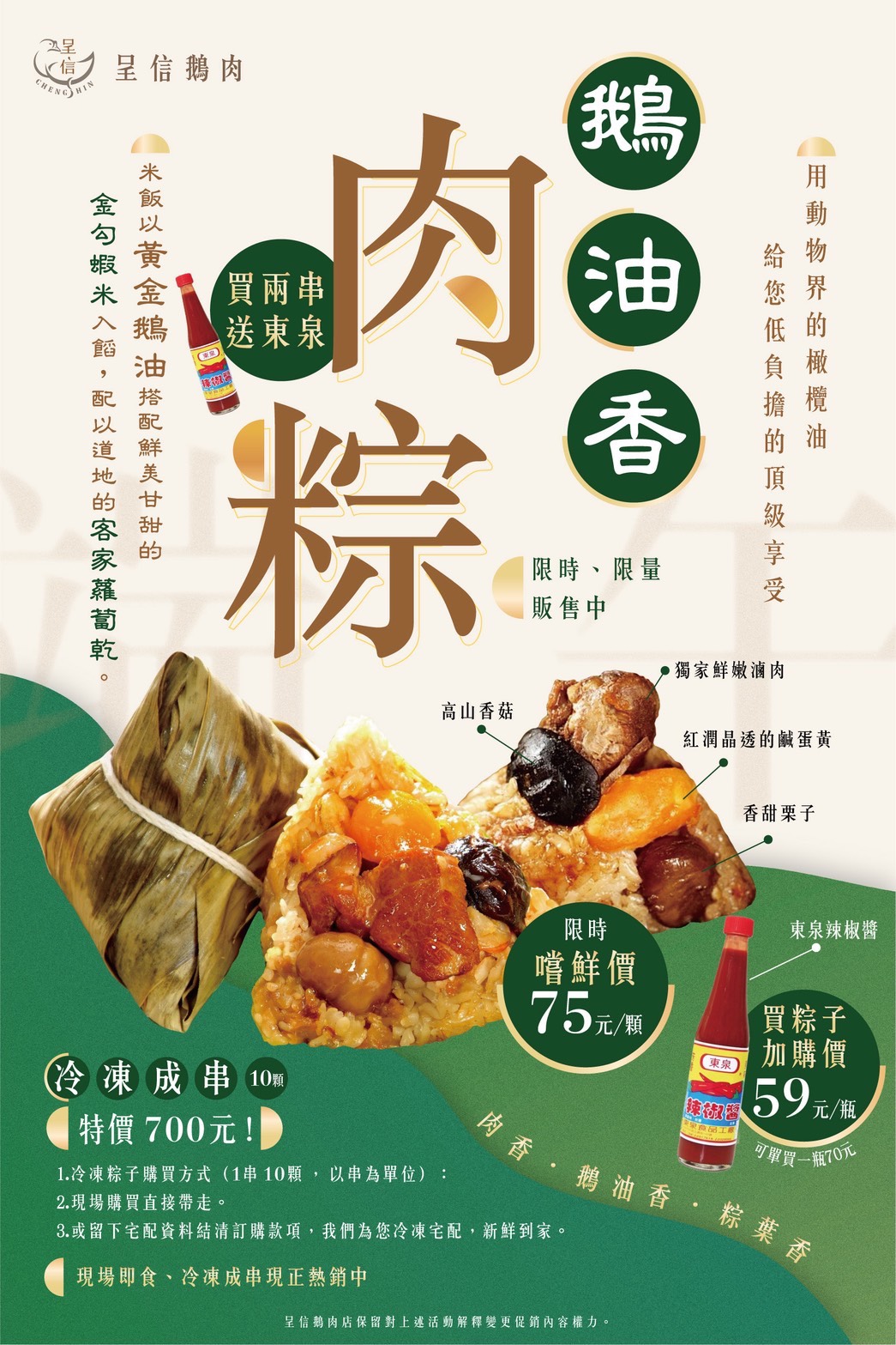 【板橋美食】呈信鵝肉 板橋中山店|每月1號免費鵝肉飯!永和排隊名店進駐,去骨鵝肉超加分 - 第43張圖 【板橋美食】呈信鵝肉 板橋中山店|每月1號免費鵝肉飯!永和排隊名店進駐,去骨鵝肉超加分