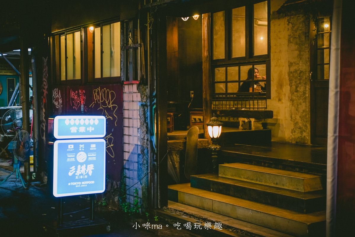【東區居酒屋】彡耕居食事所|時禾酒藏梅酒太驚艷!茉莉花、紫蘇、生薑系梅酒一次喝懂,忠孝復興美食 - 第3張圖 台北深夜食堂風格居酒屋 外觀微醺氛圍