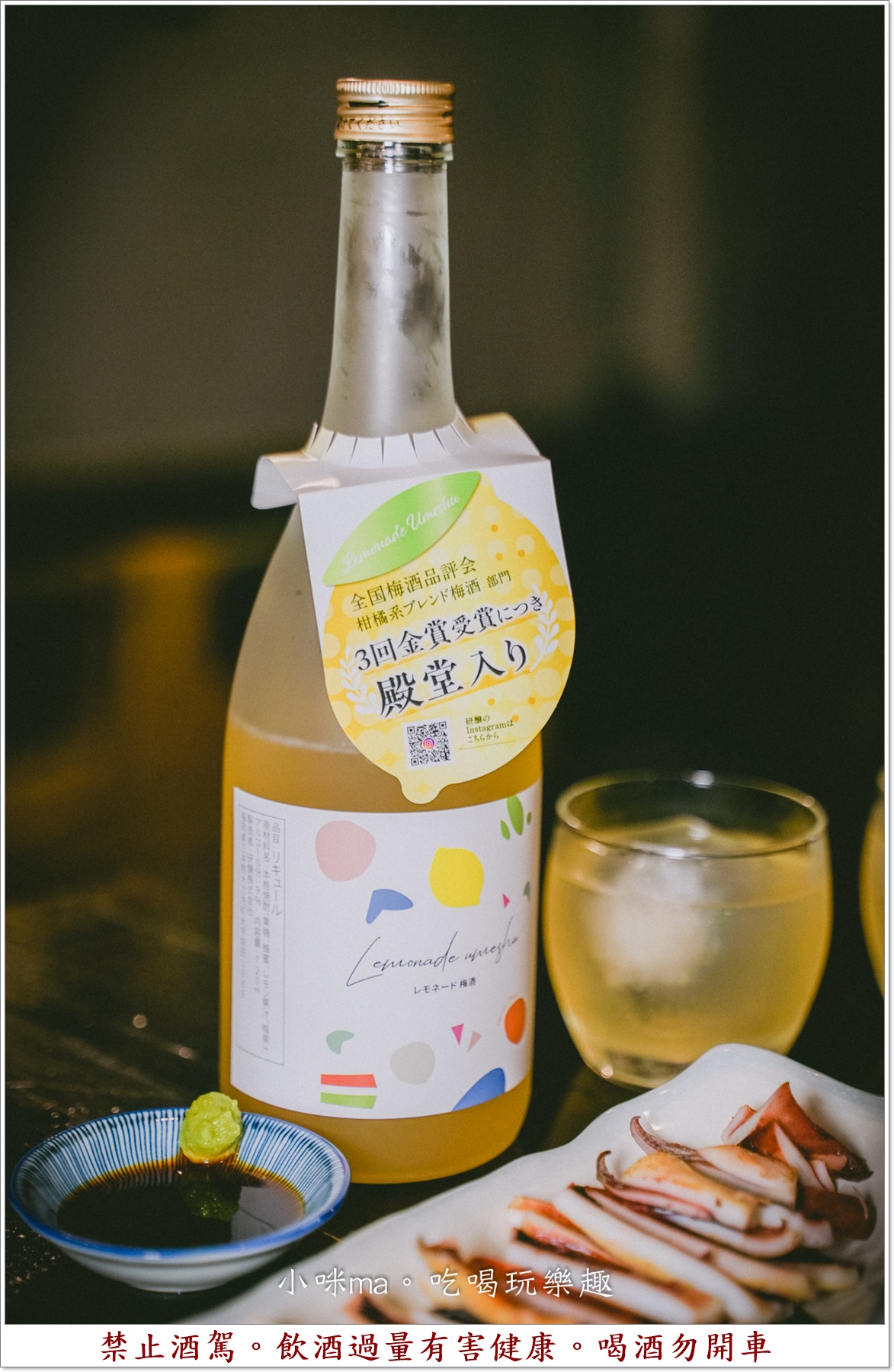 【東區居酒屋】彡耕居食事所|時禾酒藏梅酒太驚艷!茉莉花、紫蘇、生薑系梅酒一次喝懂,忠孝復興美食 - 第34張圖 檸檬梅酒 清爽酸甜收尾酒推薦
