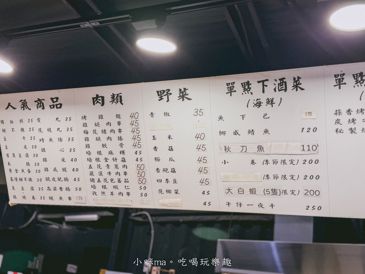 極品串燒菜單與價格一覽，內湖平價串燒價位分享