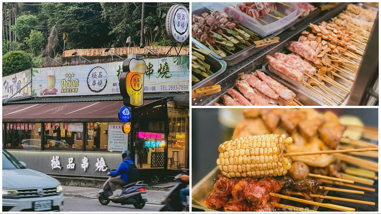 內湖平價串燒推薦 極品串燒 店面外觀 小咪MA美食推薦