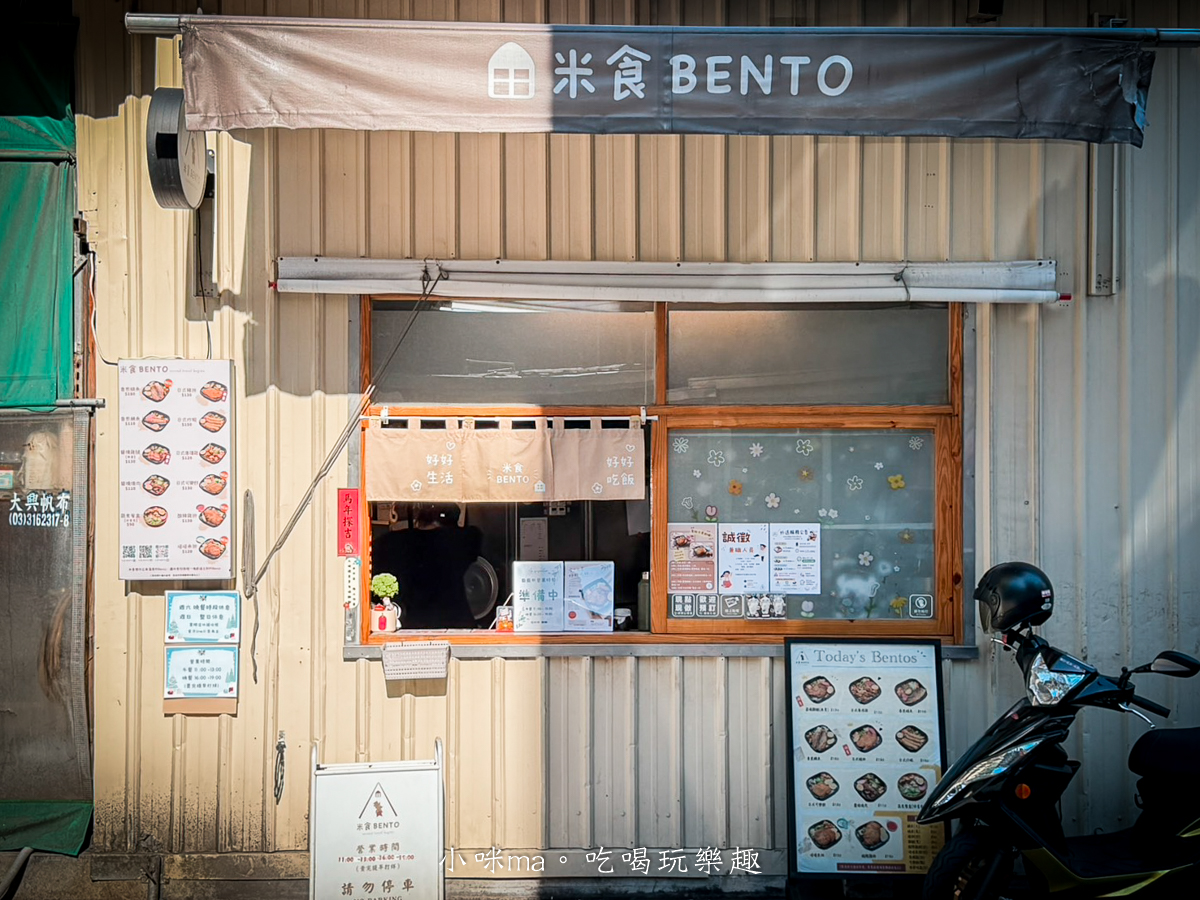 【桃園美食】米食bento|隱身同安黃昏市場的超人氣神級便當!現點現做11款手作美味,藝文特區外帶便當推薦(附線上點餐、外送資訊) - 第3張圖 桃園南平路254巷內的「米食bento」溫馨日式風格店面外觀。